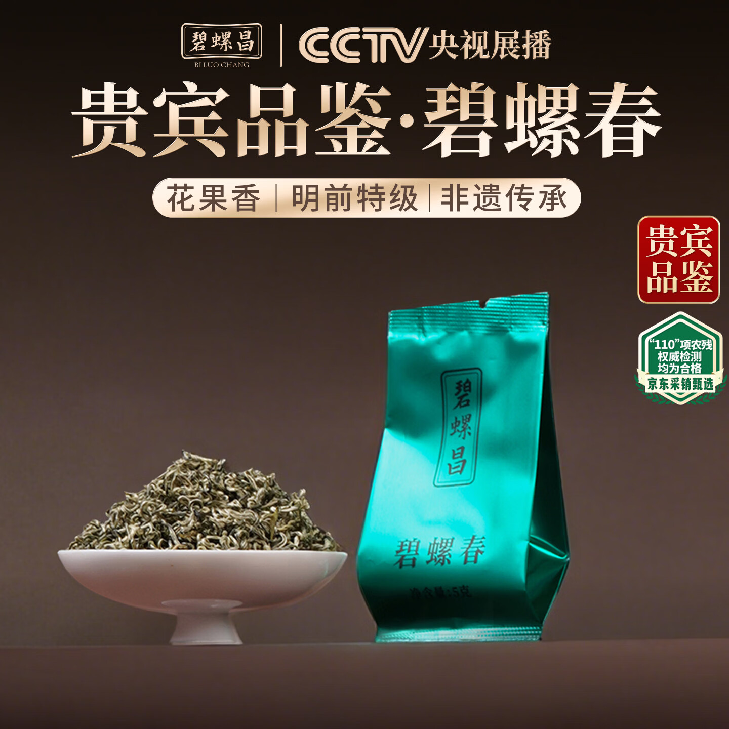 碧螺昌2026新茶苏州碧螺春明前特级绿茶叶品鉴装自饮端午父亲节5g