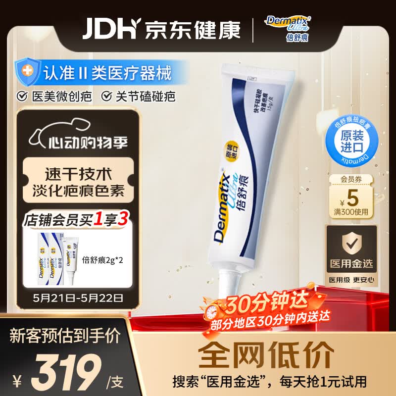倍舒痕 医用硅凝胶 增生疤痕剖腹产祛疤专用修复15g 新老包装随机发货