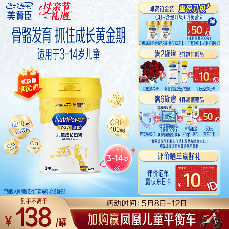 美赞臣学优力卓高儿童成长奶粉700g罐装 3-14岁(IP包装/普通包装随机发)