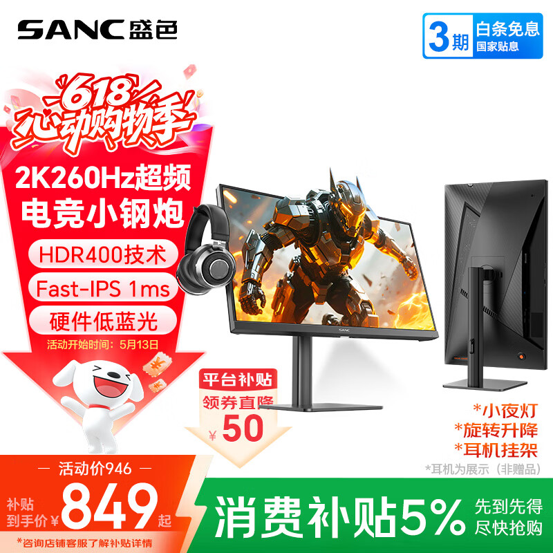 SANC盛色23.8英寸2K超频260Hz FastIPS显示器1ms 硬件低蓝光 耳机挂架小夜灯 升降支架电竞电脑屏幕G3Q