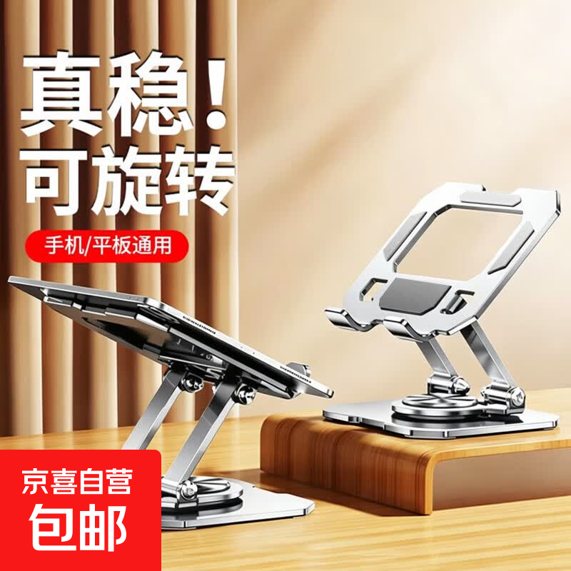 全金属碳素钢平板支架桌面ipad吃鸡专用懒人手机升降可旋转支撑架 【银色-720°无极旋转】手机平板通用