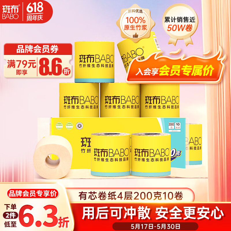 斑布有芯卷纸 4层200克*10卷 本色纸 高克重卷纸 卫生纸 卷筒纸 纸巾