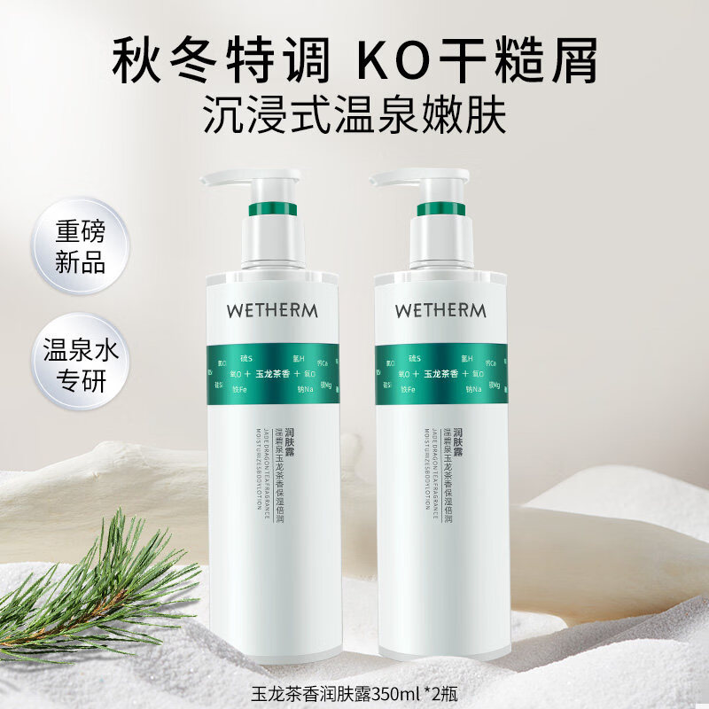 温碧泉昆仑煮雪香氛保湿嫩肤润肤露滋润秋冬季全身护肤身体乳商超同款 玉龙茶香*2