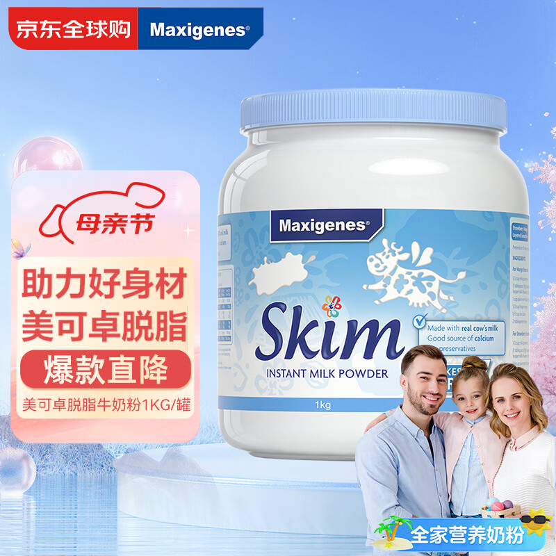 Maxigenes美可卓蓝妹子脱脂成人奶粉1kg罐0蔗糖高钙儿童学生中老年