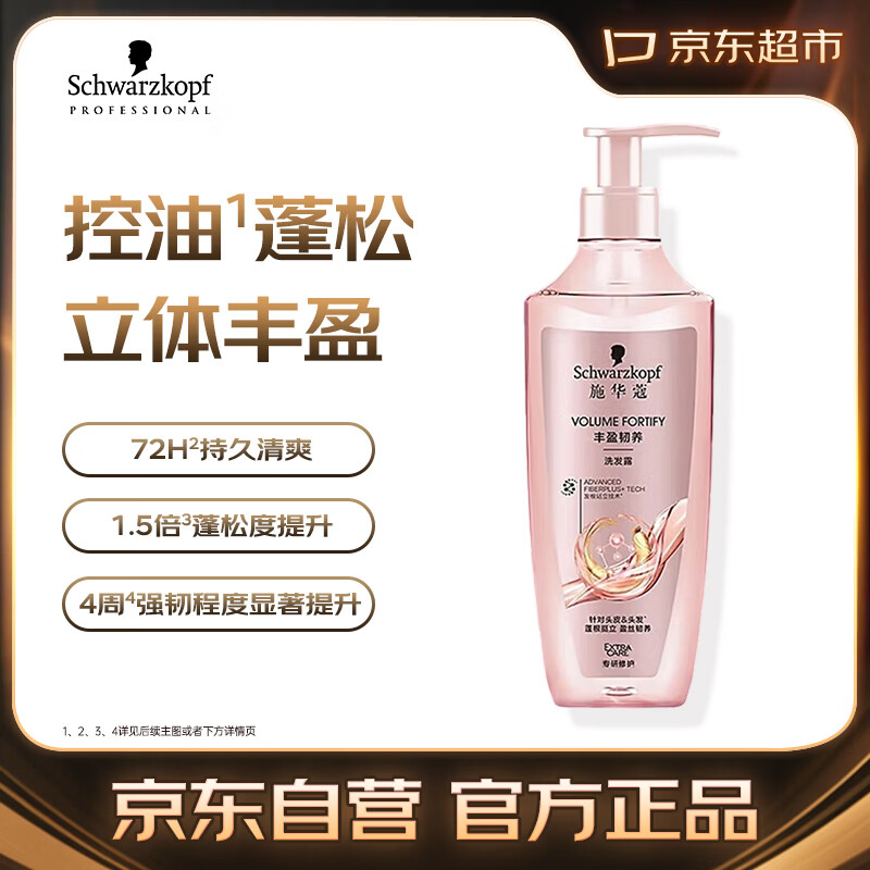 施华蔻丰盈韧养洗发露600ml 控油清爽丰盈洗发水