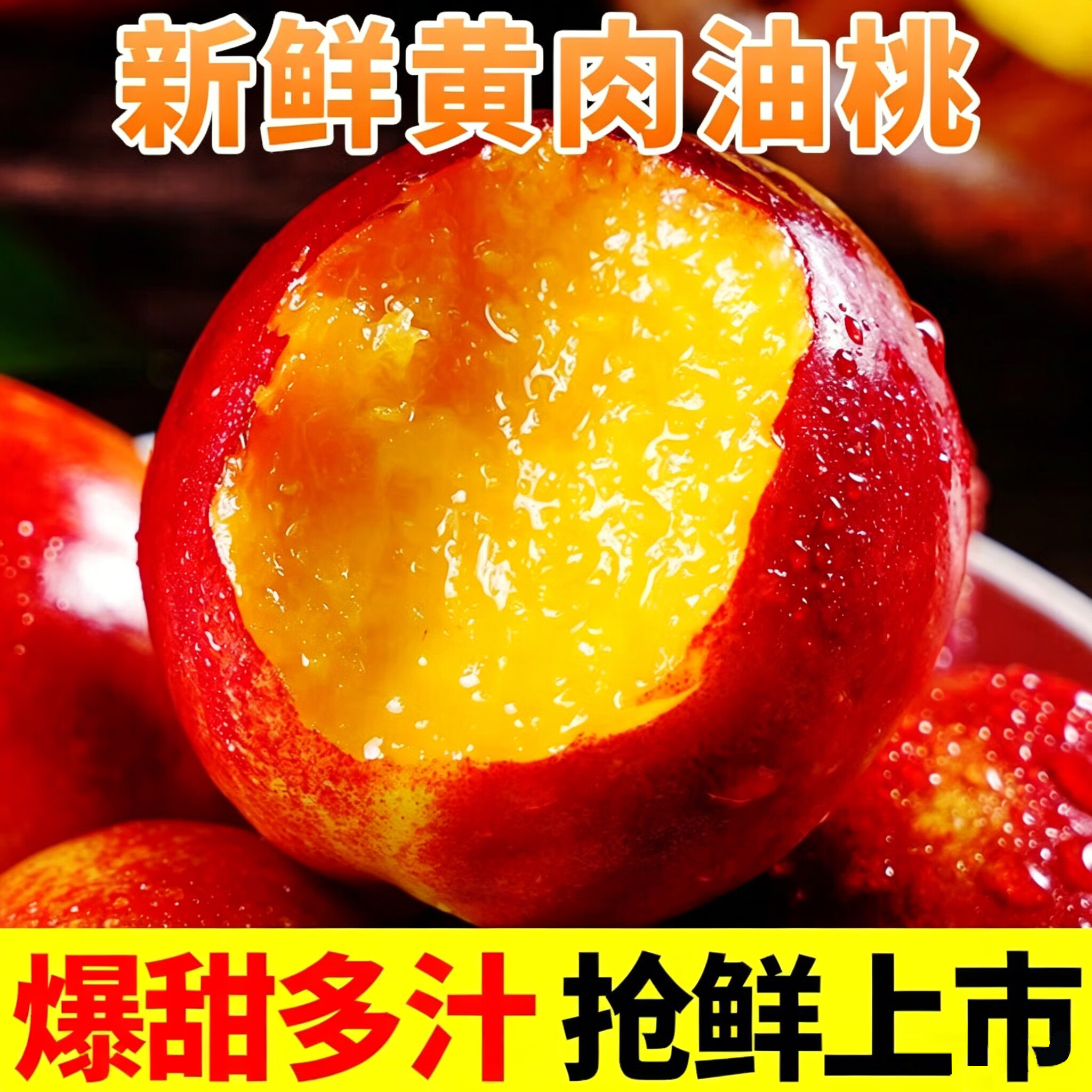 果食鲜丰油桃云南黄心红油桃新鲜水果蜜桃桃子脆桃脆甜多汁 带箱5斤【单果40-60g】 京东折扣/优惠券