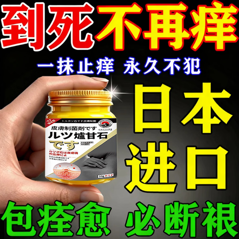皮肤瘙痒止痒杀菌炉甘石膏皮焱湿诊真菌皮肤干燥瘙痒止痒断痒王 50g*1盒炉甘石膏