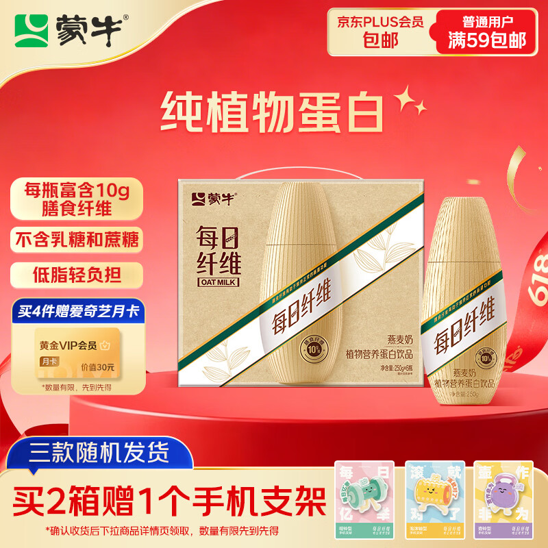 蒙牛每日纤维燕麦奶原味谷物浓浆250ml*6瓶 膳食纤维送礼盒装新老包装
