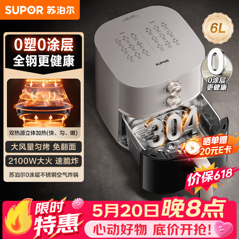苏泊尔（SUPOR）【价保618】0涂层空气炸锅双热源免翻面6L家用全自动炸烤一体机蒸汽嫩炸304不锈钢炸锅 KJ60DG833