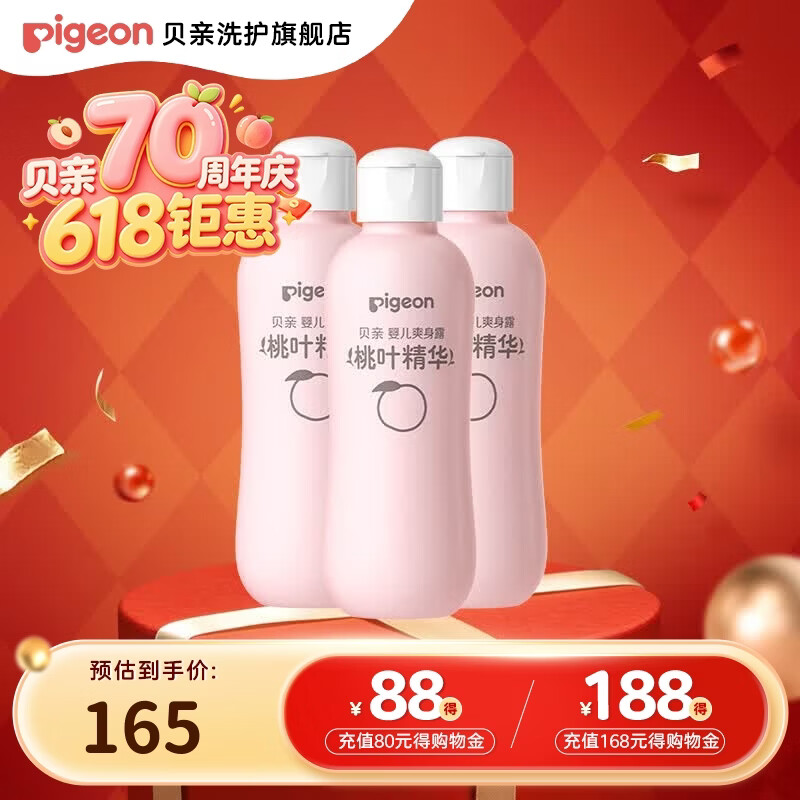 贝亲桃子水 桃叶水宝宝液体爽身粉婴儿新生儿爽身露 爽身露200ml*3瓶