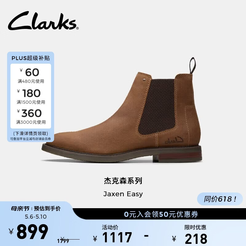 Clarks其乐Jaxen系列男士秋冬简约英伦风百搭切尔西靴通勤潮搭短靴 浅棕色（牛剖层革） 261794367 43