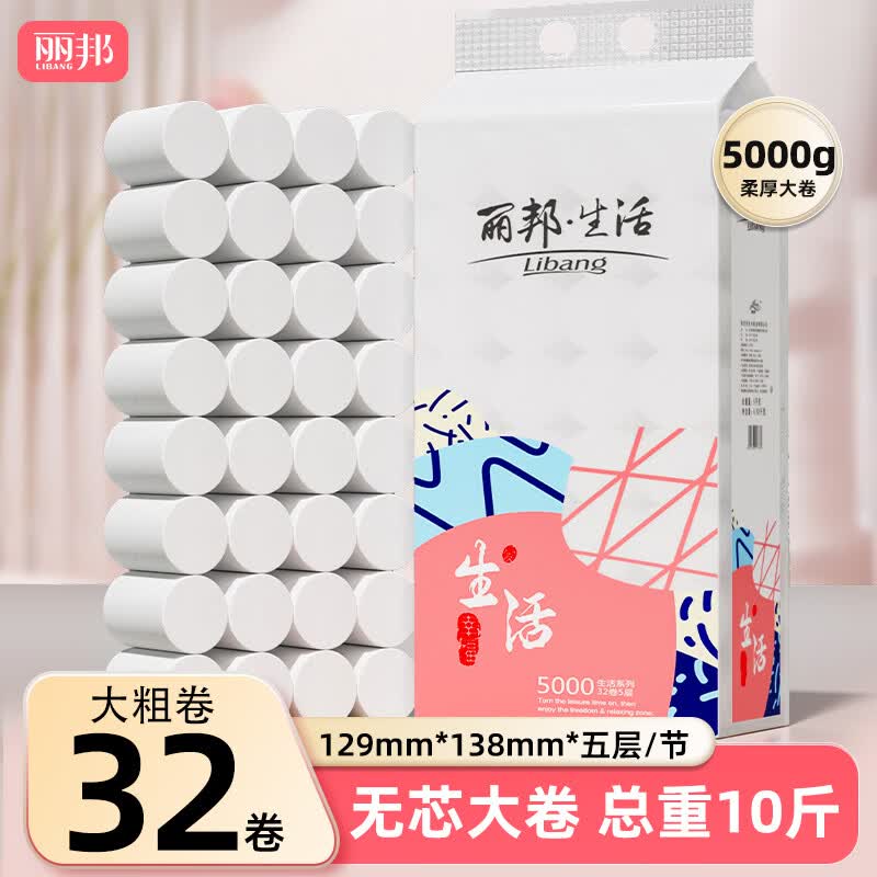 丽邦无芯卷筒纸156.25g*32卷仅需33.99元