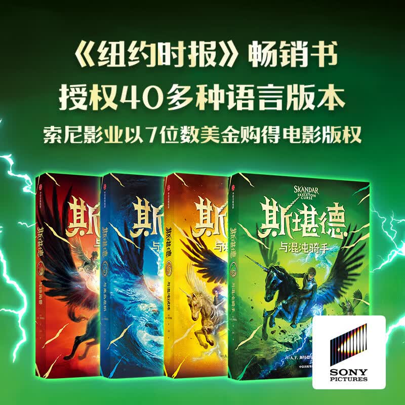 斯堪德系列（全4册）