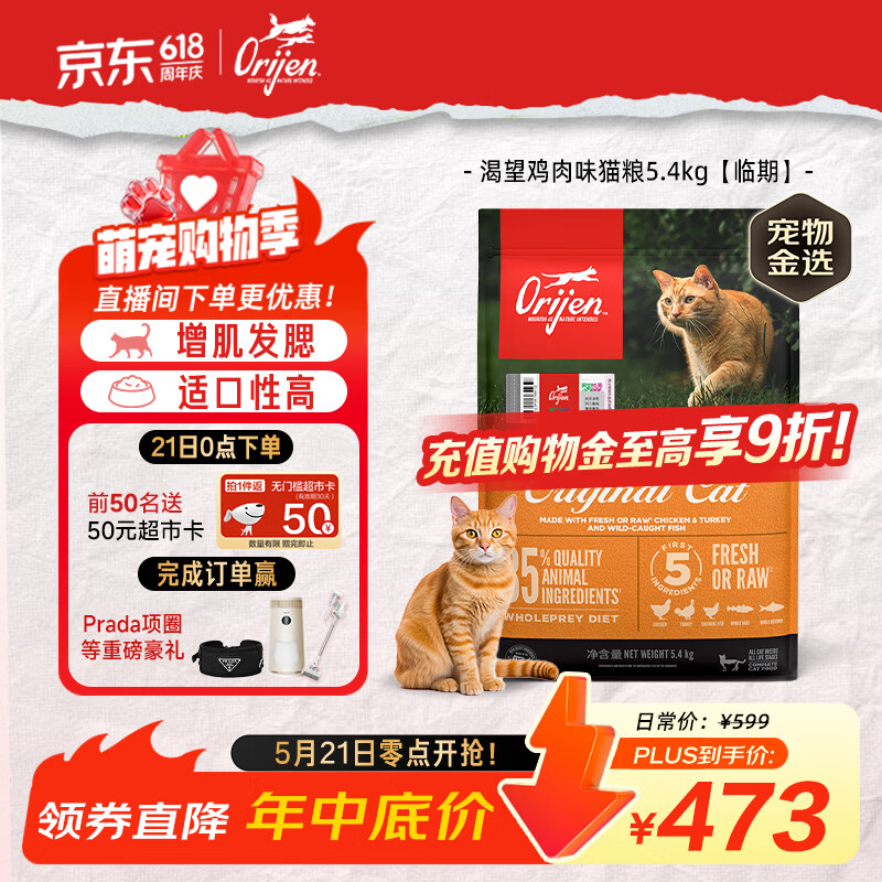 Orijen渴望猫粮 成猫幼猫粮 全价通用原味鸡肉进口5.4kg【临期】26/7