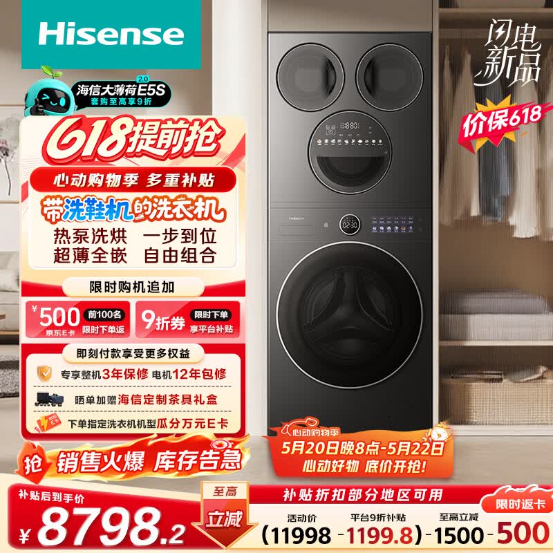 海信（Hisense）【价保618】洗衣机大薄荷2.0E5S热泵洗烘多筒洗衣洗鞋机 分区洗全家筒三筒 内衣洗WH120E5S+WV50G