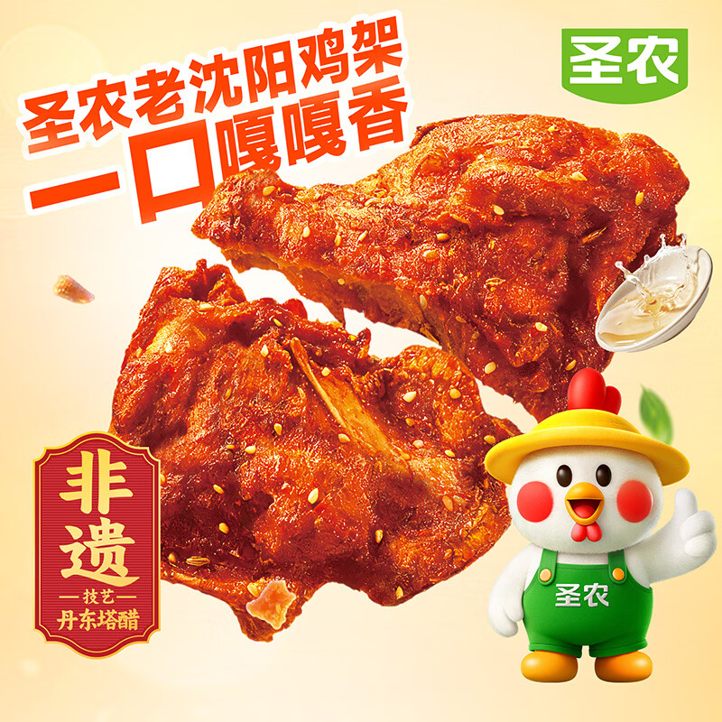 圣农烤鸡鸡架组合烤全鸡冷冻空气炸锅半成品 烤鸡*3+老沈阳鸡架*2 烤鸡420g*3（奥尔良+卤香）+醋喷鸡架*2