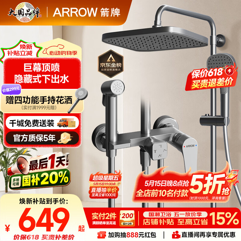 箭牌（ARROW）K110淋浴花洒套装喷头增压花洒手持顶喷花洒全套AE34111MGGW-P3