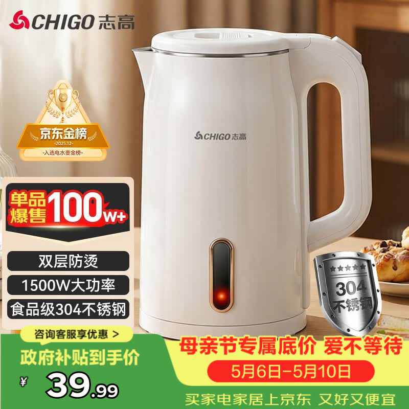 志高（CHIGO）【热销百万+】烧水壶电热水壶电水壶双层防烫1.8L大容量家用烧水壶304不锈钢内胆大功率快速烧水