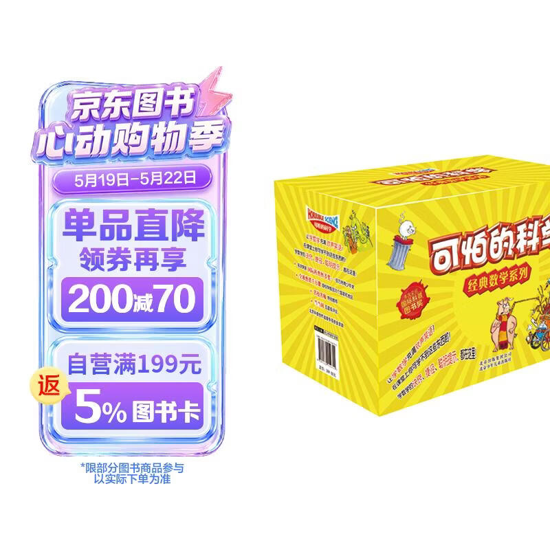 可怕的科学·经典数学系列盒装(套装共12册)寒假作业 一升二寒假衔接 小升初寒假衔接 