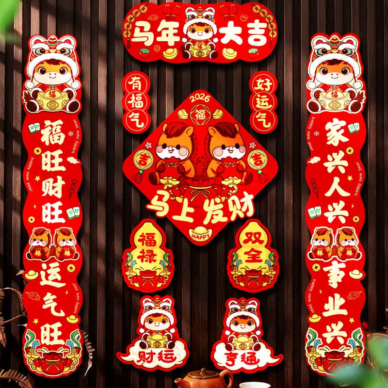 语森忆新款2026磁吸马年卡通对联春联家用新年春节过年福字布置门贴装饰 【马年大吉对联+马上发财+贴画】10件套 【磁吸+粘贴】双用款