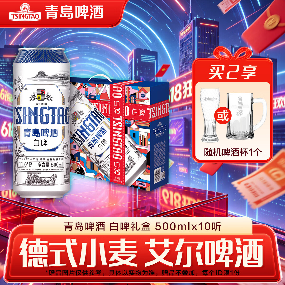 青岛啤酒全麦白啤  500mL 10罐 礼盒装