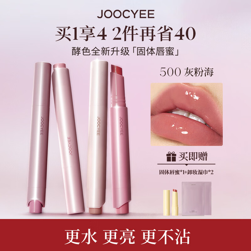 酵色固体唇蜜#500灰粉海镜面嘟嘟唇水光口红唇釉母亲节520礼物