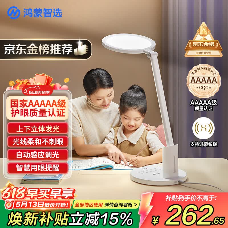 鸿蒙智选达伦台灯5A级护眼学习台灯学生专用全光谱护眼灯3pro