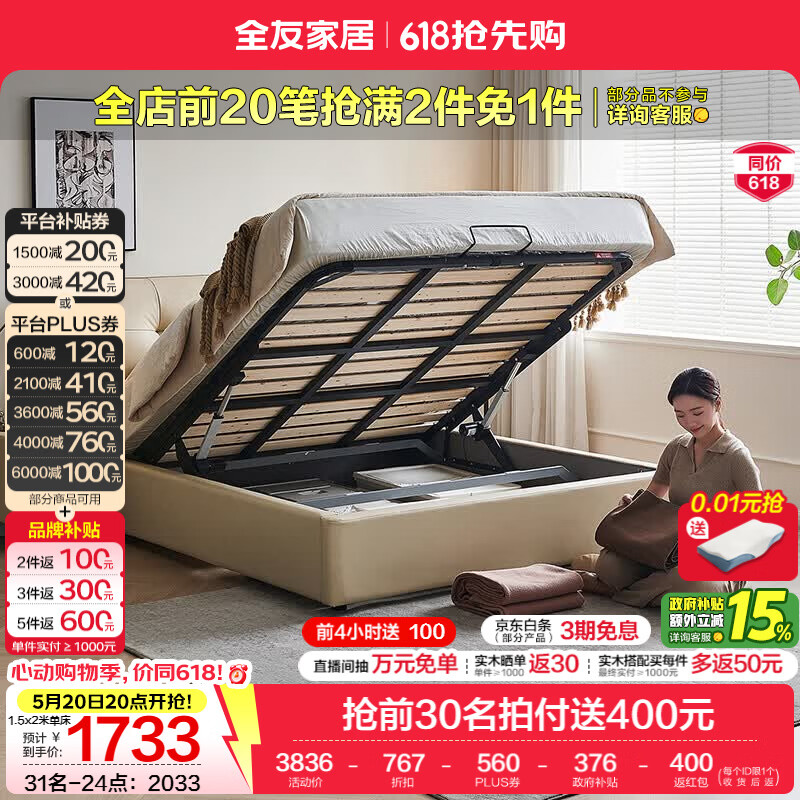全友家居现代简约茉伊真皮床轻奢高级感2026年新款头层牛皮软包靠背床 【牛皮 | 米白 | 上翻开合电动储物款】 1.8米x2米 床+床垫