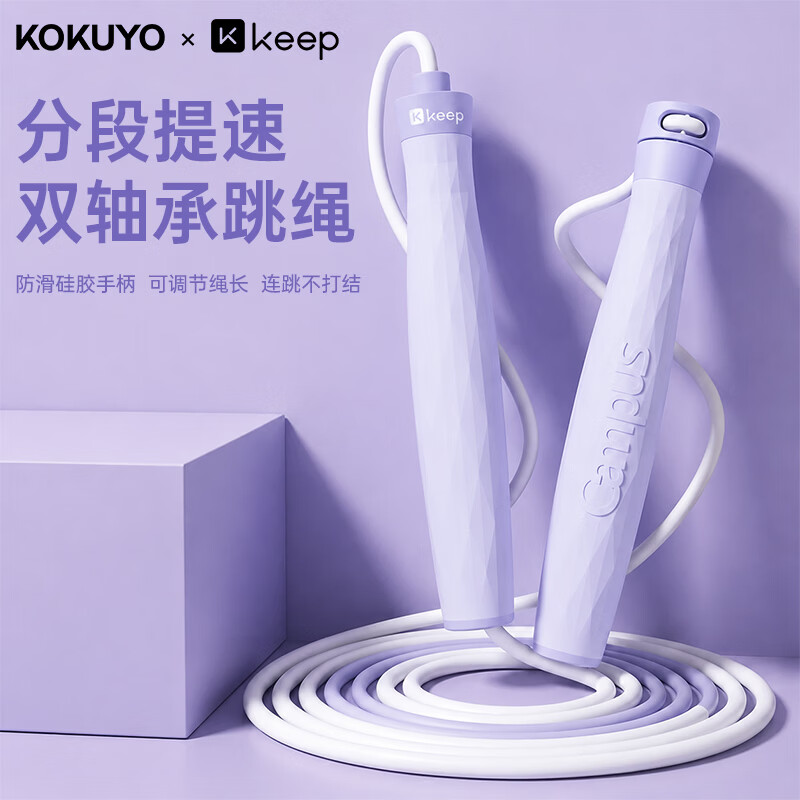 Keep国誉KUKOYO联名款中小学生专用跳绳儿童青少年不打结体育考试提速 双轴承分段提速跳绳（中学生专用） 粉色