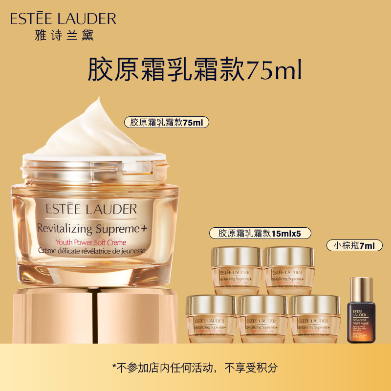 雅诗兰黛智妍胶原霜乳霜款面霜75ml 现价1080元 抗老紧致修护