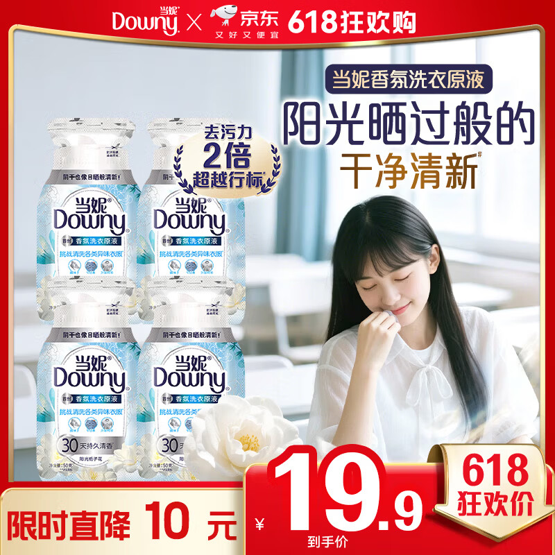 当妮香氛洗衣原液阳光栀子花50g*4袋试用装旅行装 持久留香30天