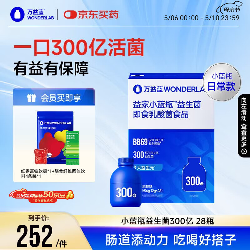 万益蓝（WONDERLAB）小蓝瓶益生菌28瓶 300亿日常款成人肠道肠胃益生菌
