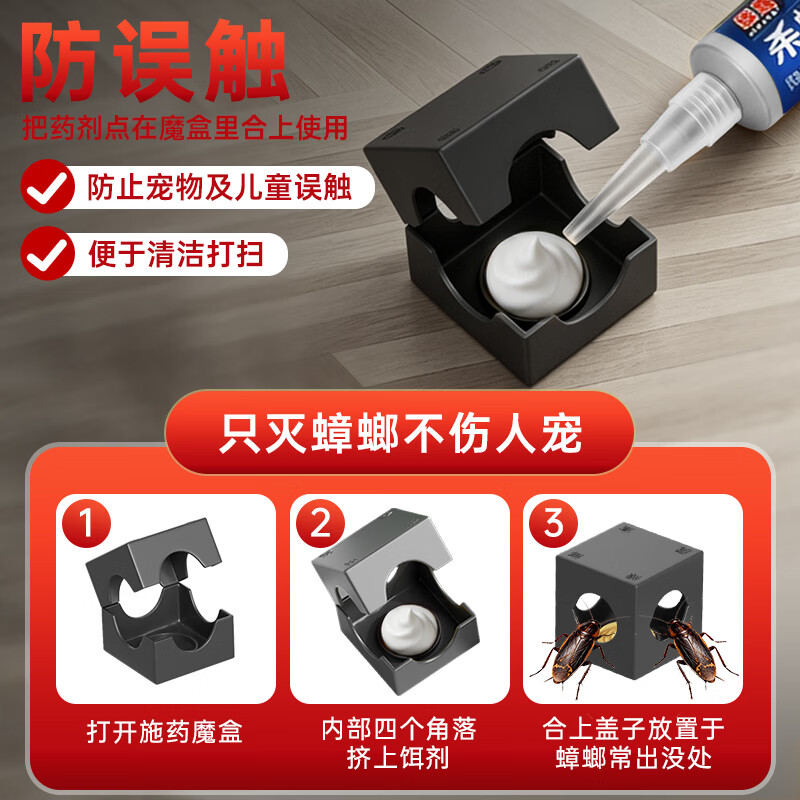 晔康(YEKANG)长效强效灭蟑灭蟑晔康杀蟑胶蟑螂蟑螂强效灭杀除蟑胶饵 【≤30㎡】1支-送蟑螂魔盒*1