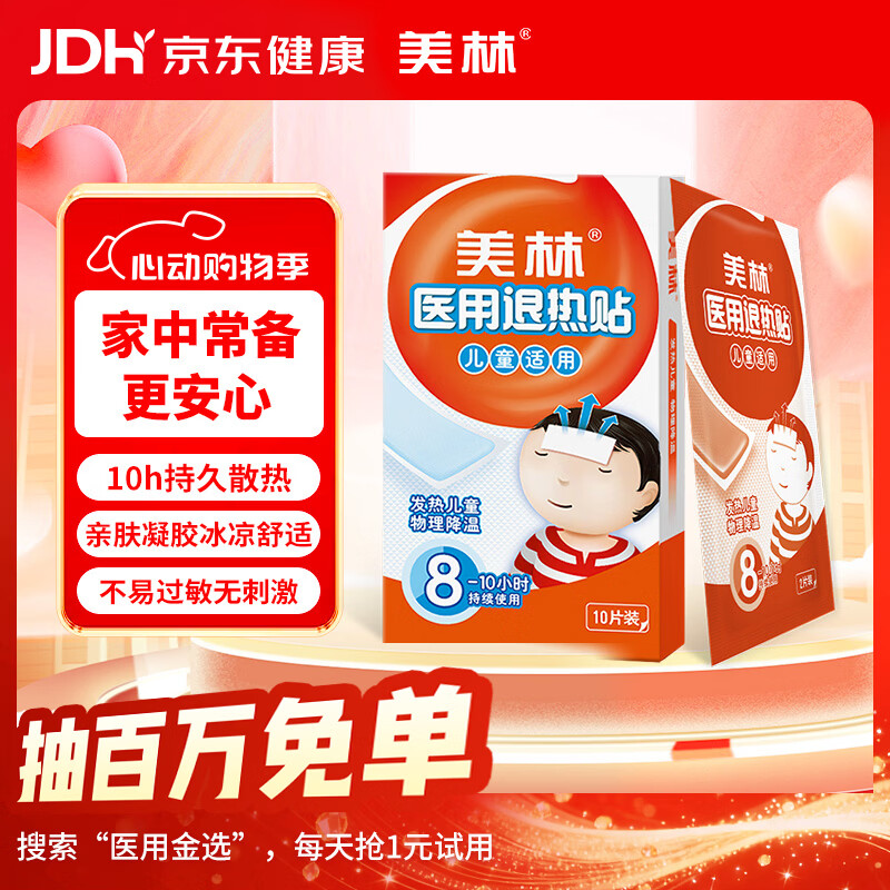美林医用退热贴10片儿童退烧贴婴儿宝宝冰宝贴小儿发热降温成人发烧