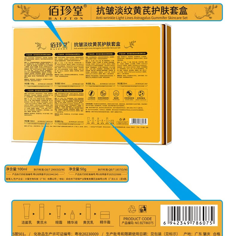 佰珍堂护肤黄芪套装补水保湿面部护理精粹抗老礼盒 护肤六件套