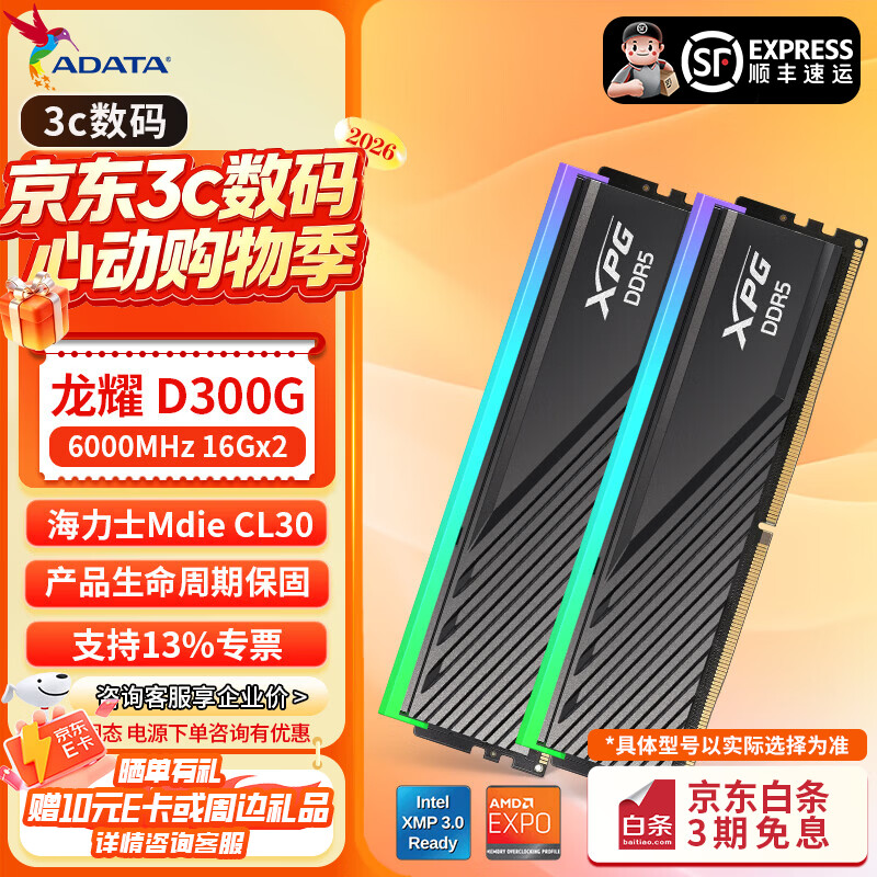 威刚（ADATA）16G/32G(16G*2)套装 DDR5 6000频率AI电脑配件台式机内存条龙耀D300G RGB灯条C30时序海力士Mdie 【C30/Mdie】D300G 6000 黑色灯条 16GB 1条 (16G*1)