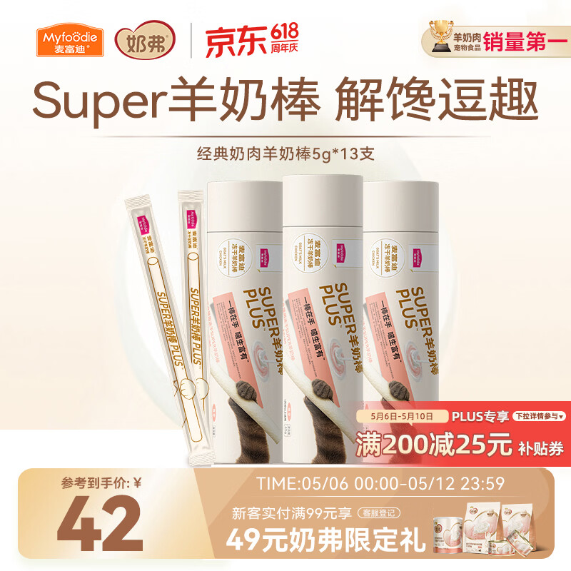 麦富迪 猫零食磨牙洁齿成幼猫营养冻干super羊奶棒原味65g