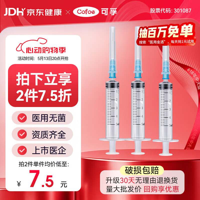 可孚 一次性注射器医用无菌针管针筒带针头喂食喂药器 10支5ml*0.6