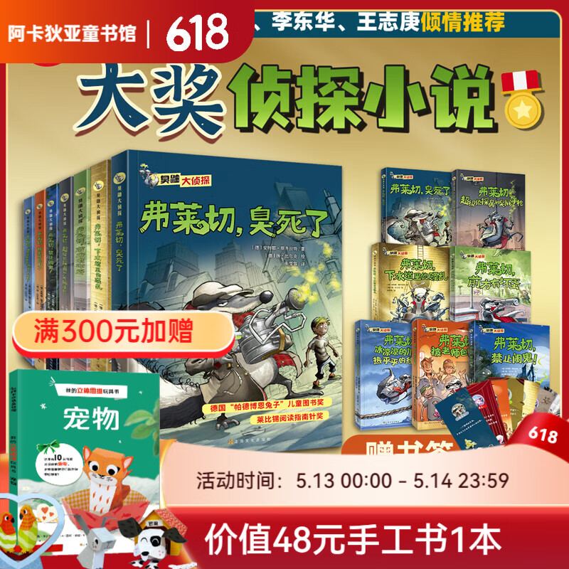 💰侦探迷看过来！臭鼬大侦探7册全集｜神价139到手！大奖悬疑+爆笑探案，小学生礼物天花板~