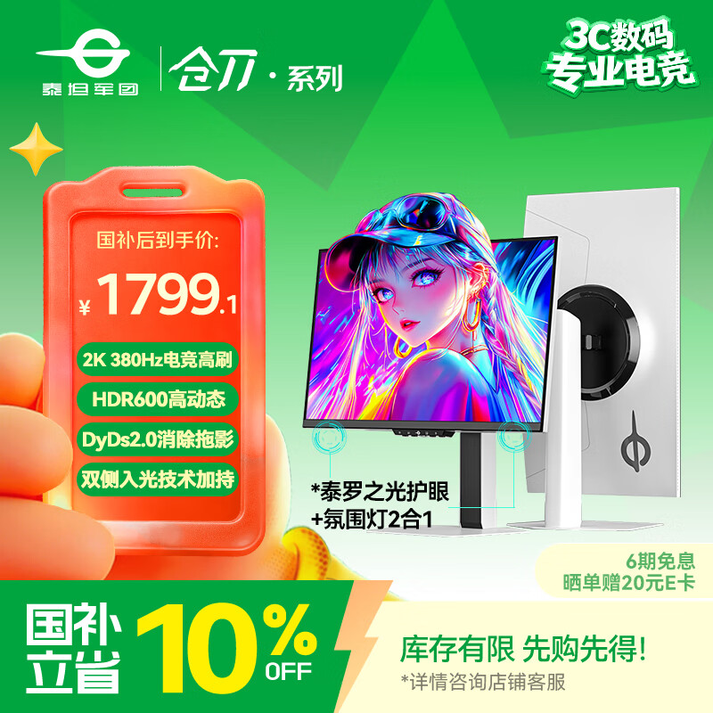泰坦军团24.5英寸双侧入光屏2K 380Hz HDR600 FastIPS硬件低蓝光 DyDs0.3ms 旋转升降电竞显示器 仓刀X256T