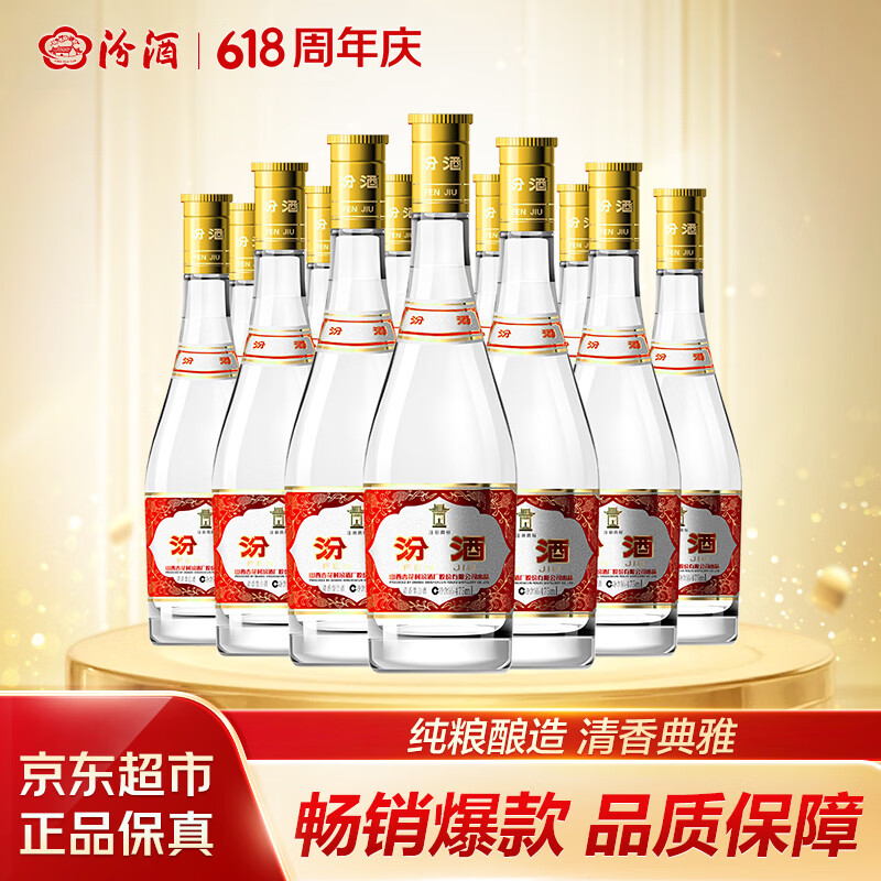 汾酒 黄盖玻汾 清香型高度白酒 53度 475mL*12瓶 整箱装
