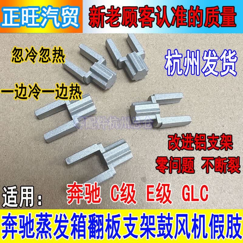 CLCEY适用奔驰C180C200LC260E200LGLC空调暖风翻板支架伺服马达支架 改良支架一个