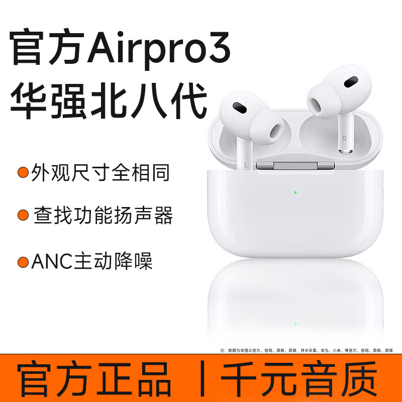 华强北【直营正品丨2026新款】八代Pro3顶配版蓝牙耳机无线主动降噪适用iphone17/16/15ios入耳式运动 八代【至尊版】空间音頻丨滑动调音丨原版|入耳检测