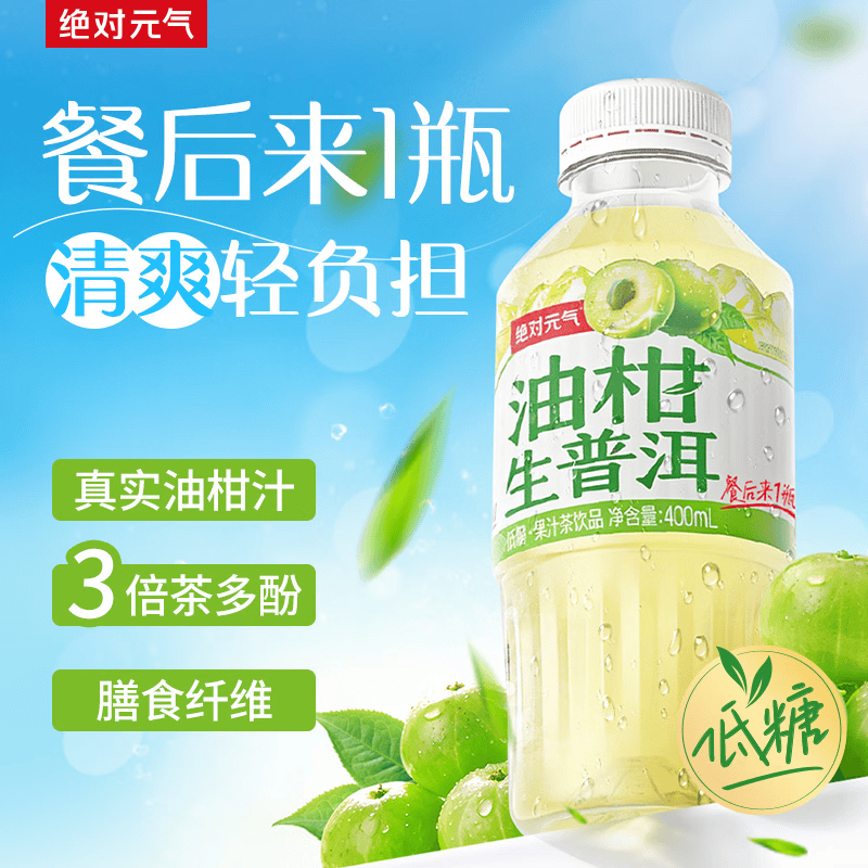绝对元气油柑生普洱茶饮料400ml/瓶 低糖清爽解腻 元气森林工厂生产整箱 400ml*4瓶