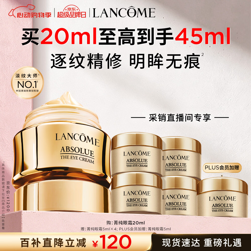 兰蔻菁纯眼霜20ml 淡纹润泽紧致抗衰老化妆品礼盒生日520送女朋友礼物