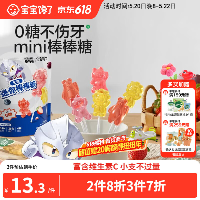 宝宝馋了无糖mini棒棒糖混合口味32g 宝宝儿童零食卡通造型送婴儿辅食谱