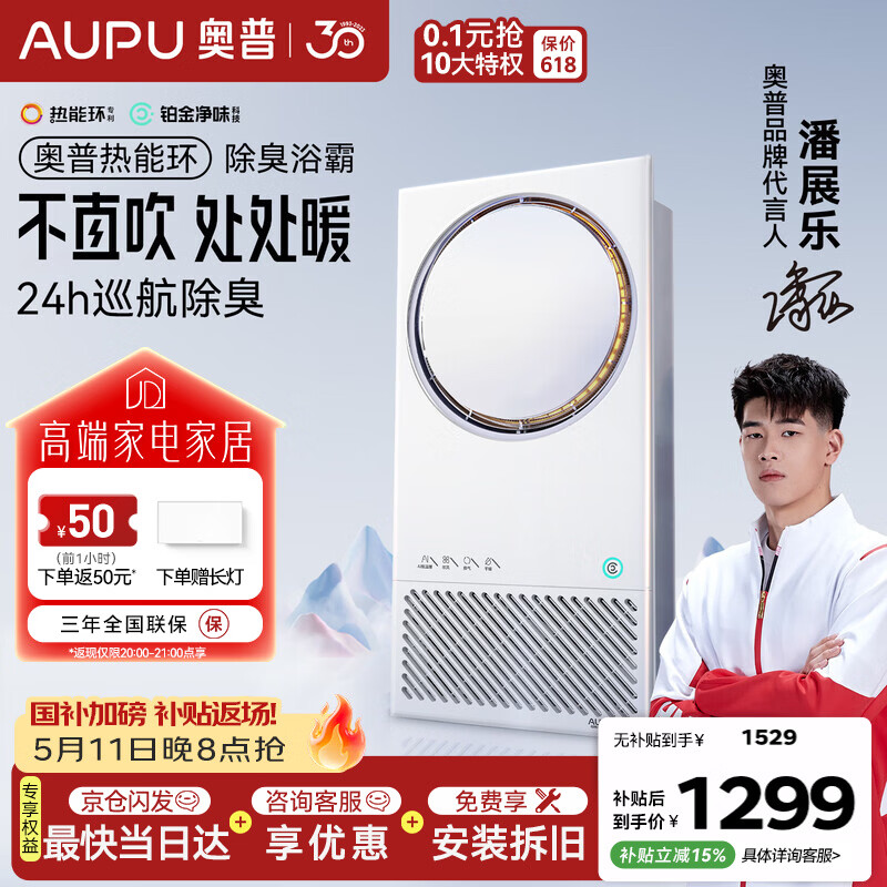 奥普智能浴霸热能环系列除臭暖风照明排气一体Q360A3-air