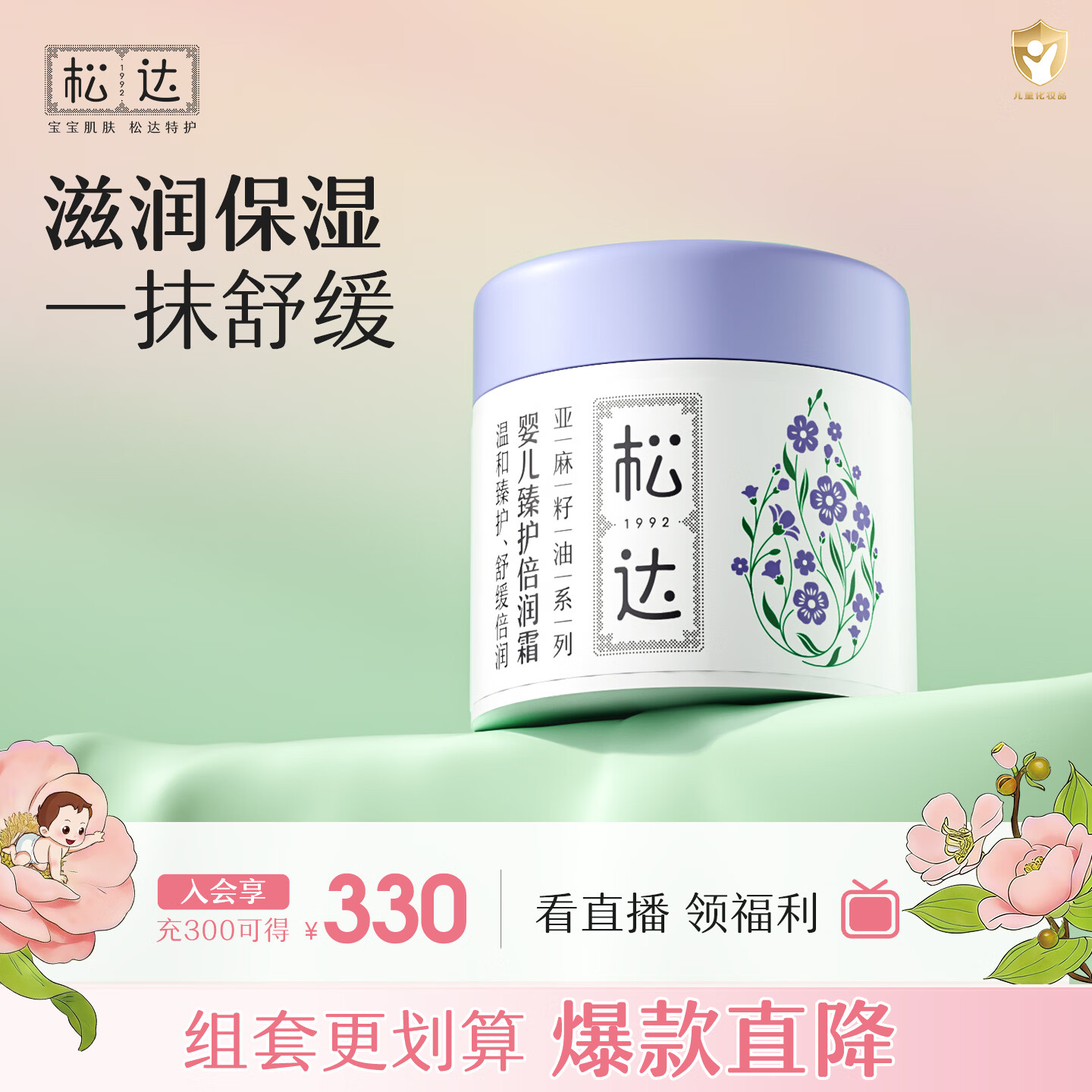 松达婴儿保湿霜68g 55.5元，松达婴儿保湿霜68g拍2 116元 - 86线报