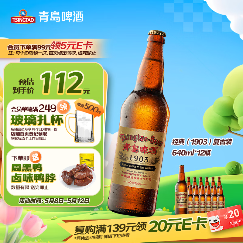 青岛啤酒（TsingTao）经典（1903）640ml*12瓶 复古 整箱装