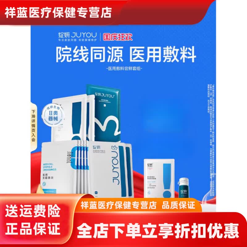 绽妍（JUYOU）【专享】绽妍械号术后非面膜冷敷贴舒缓敏感屏障修护敷料TK1 2片 2片蓝绽妍+3片院线白敷料+5片无菌敷贴
